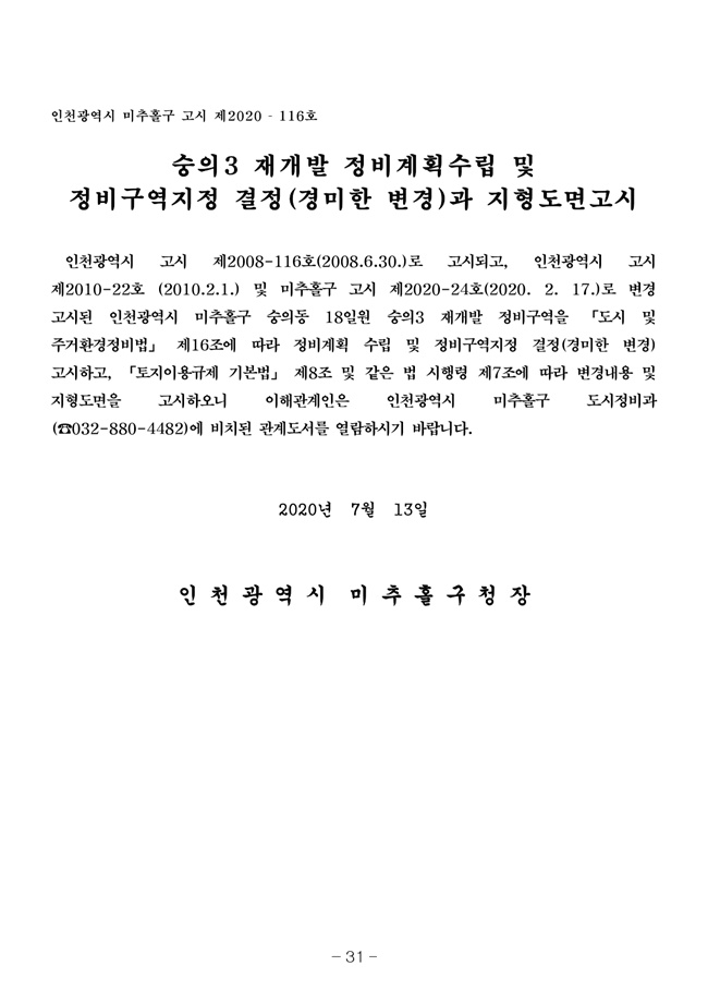 20.08.12 2020년8월29일 임시총회 책자39.jpg